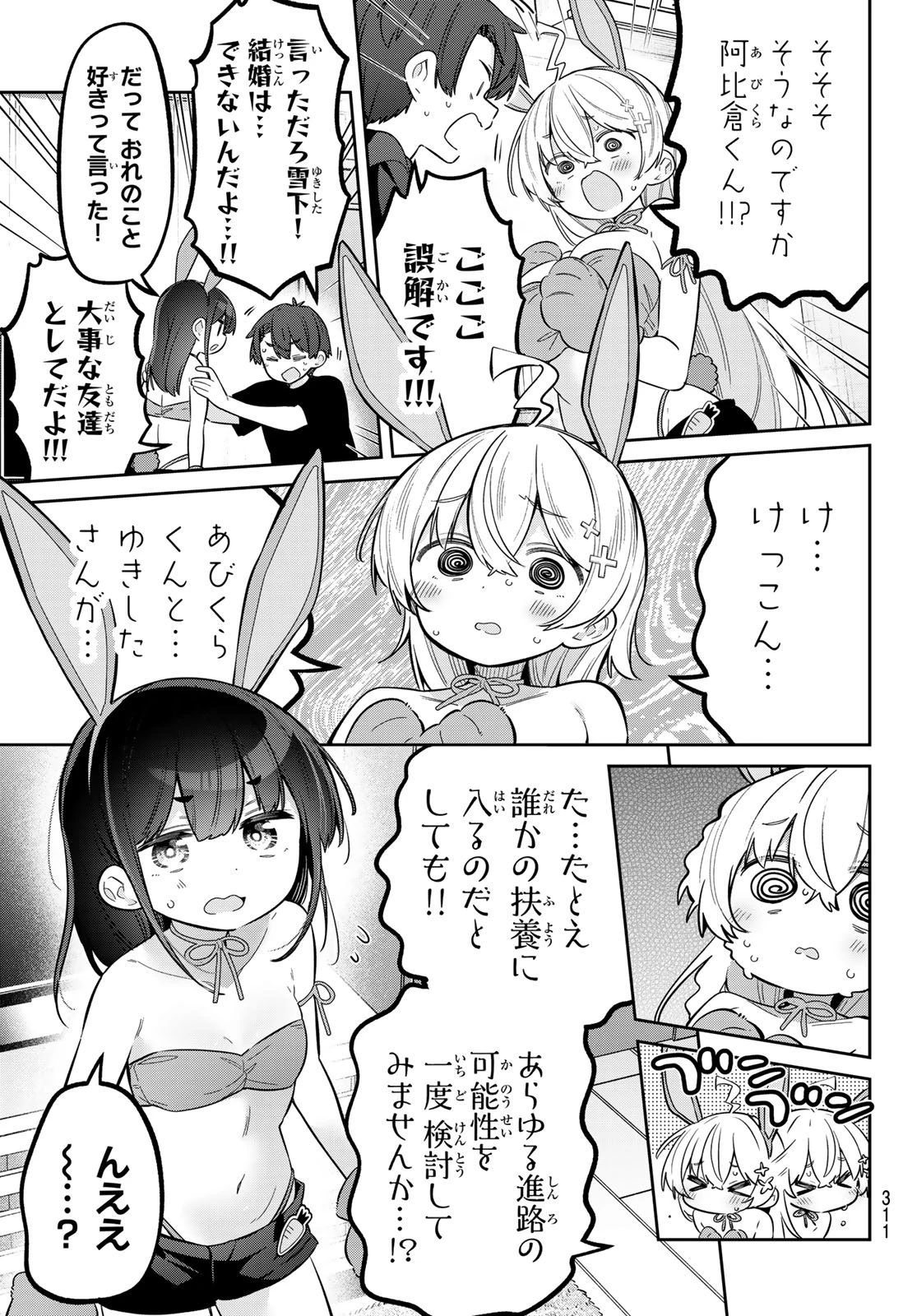 よわよわ先生 第181話 - 6