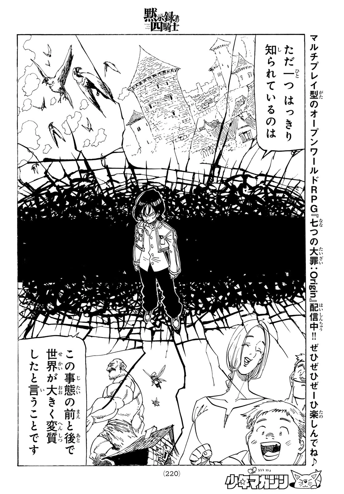 黙示録の四騎士（仮） 第252話 - 12