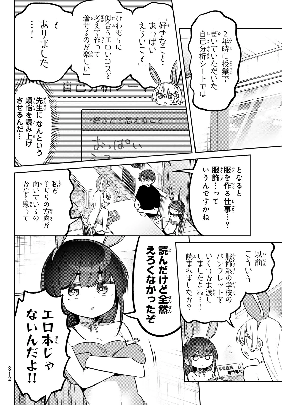 よわよわ先生 第181話 - 7