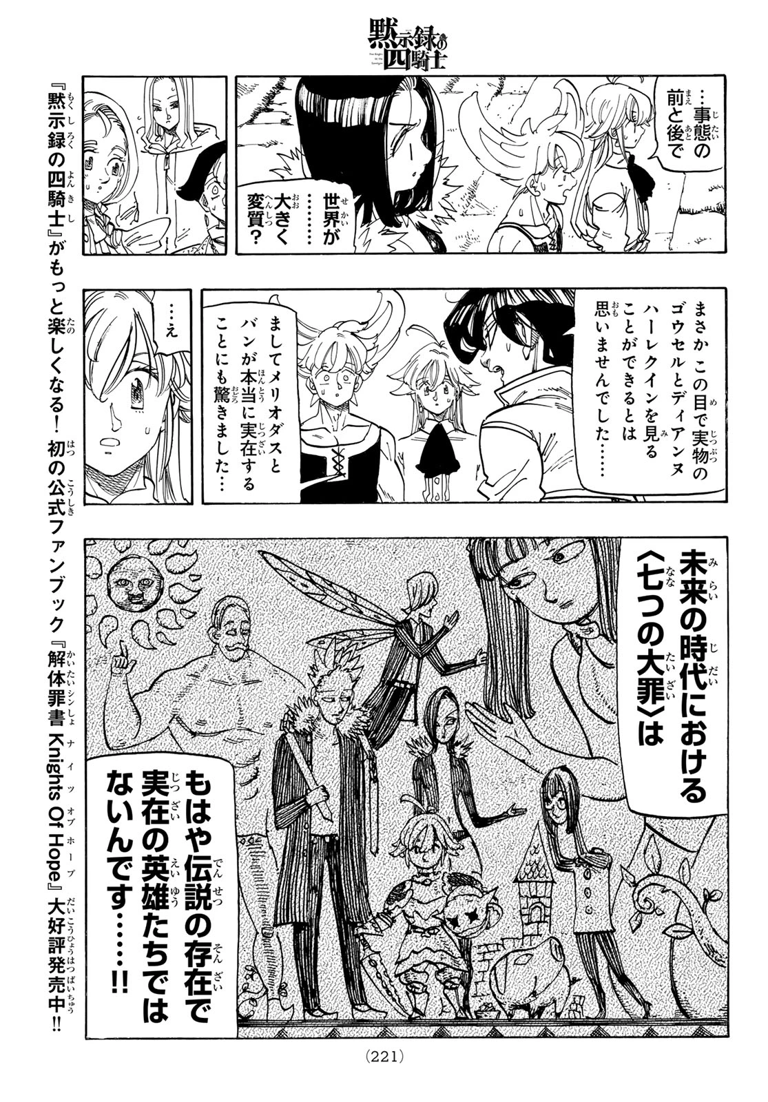 黙示録の四騎士（仮） 第252話 - 13