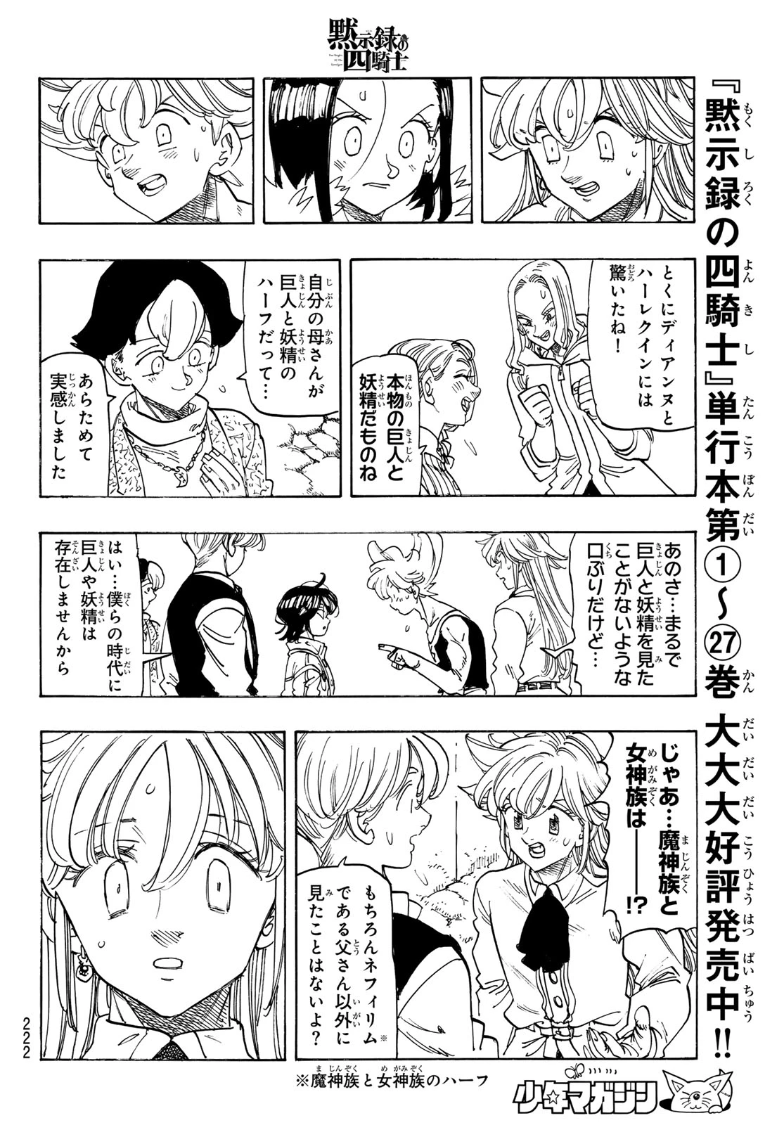 黙示録の四騎士（仮） 第252話 - 14