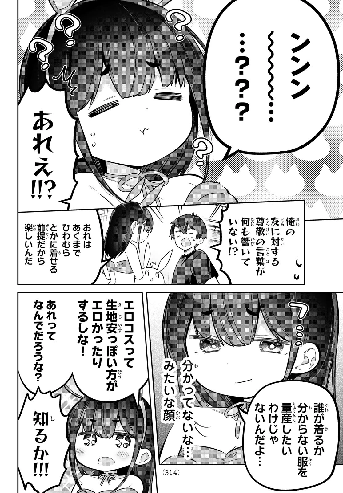 よわよわ先生 第181話 - 9