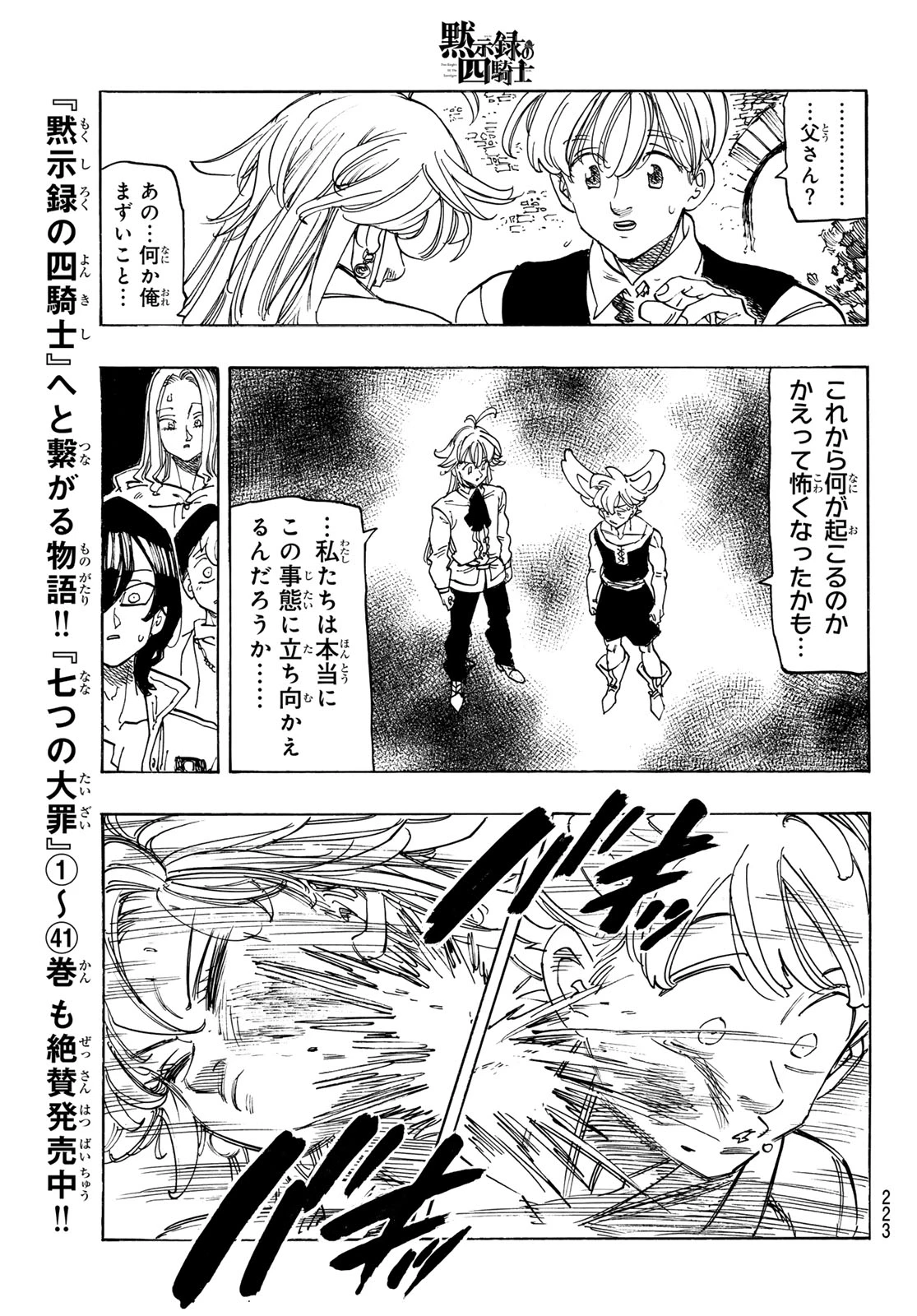 黙示録の四騎士（仮） 第252話 - 15