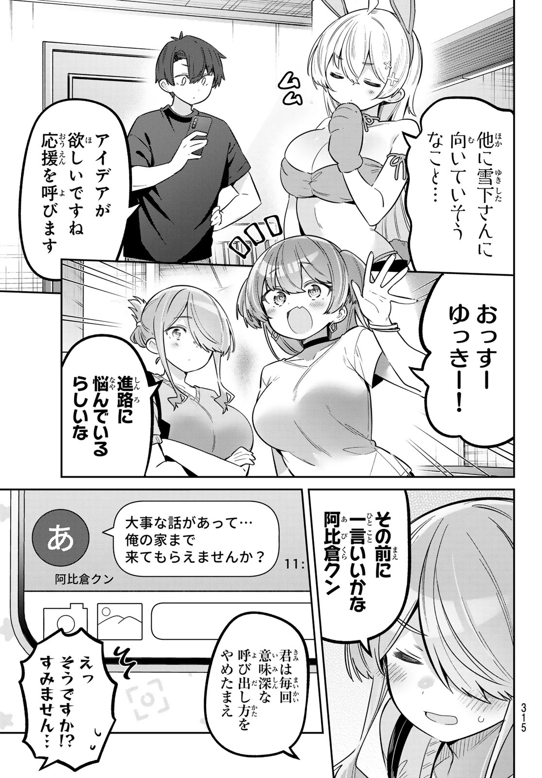よわよわ先生 第181話 - 10