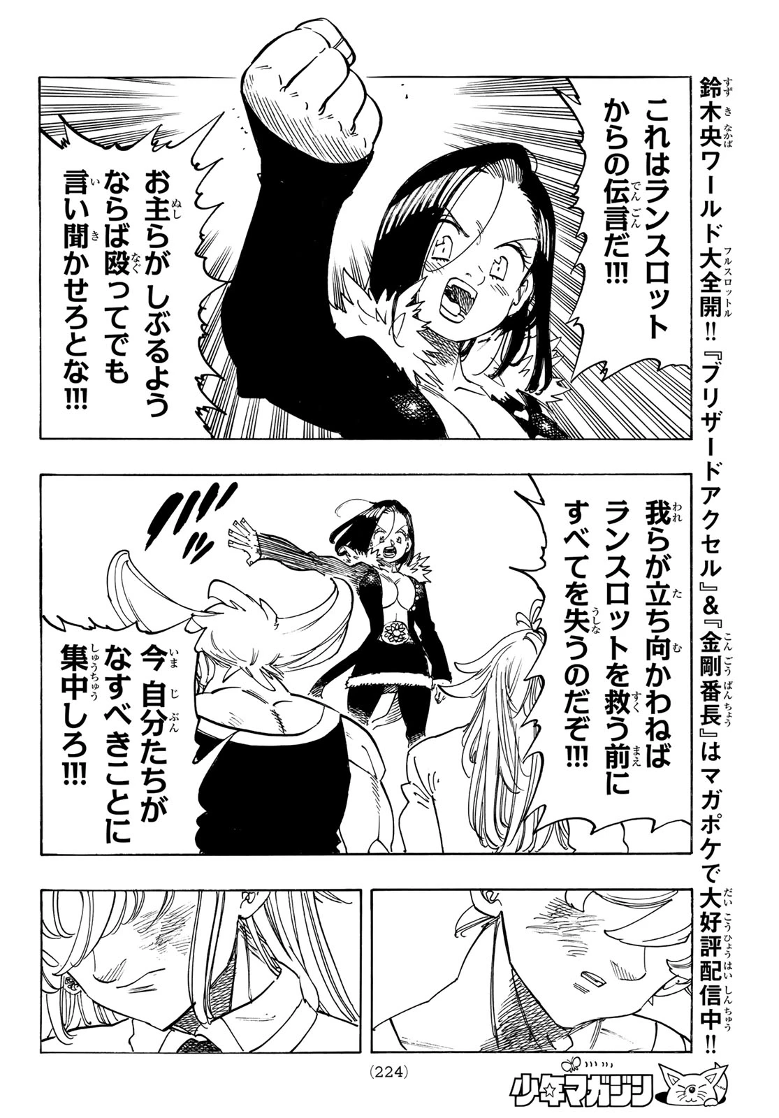 黙示録の四騎士（仮） 第252話 - 16