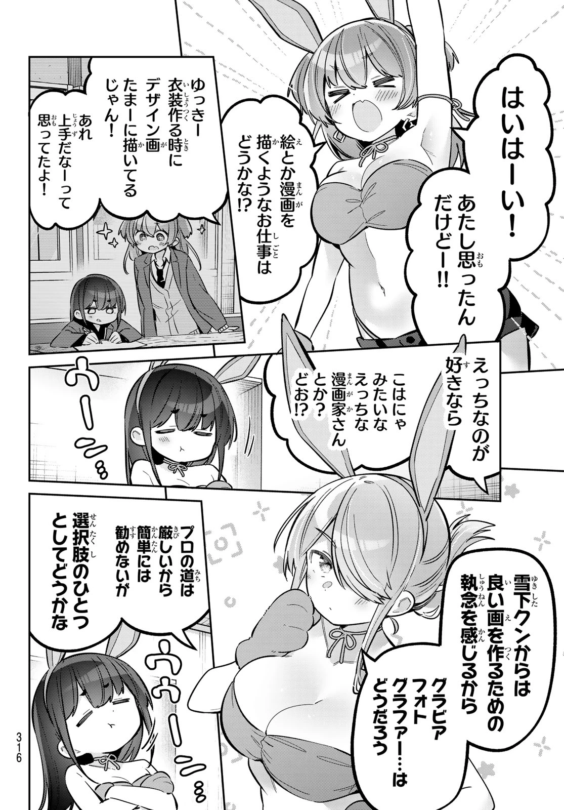 よわよわ先生 第181話 - 11