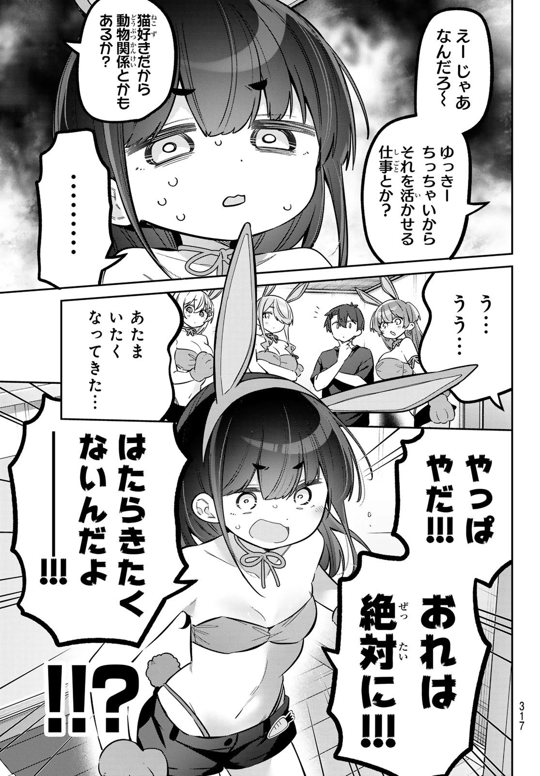 よわよわ先生 第181話 - 12