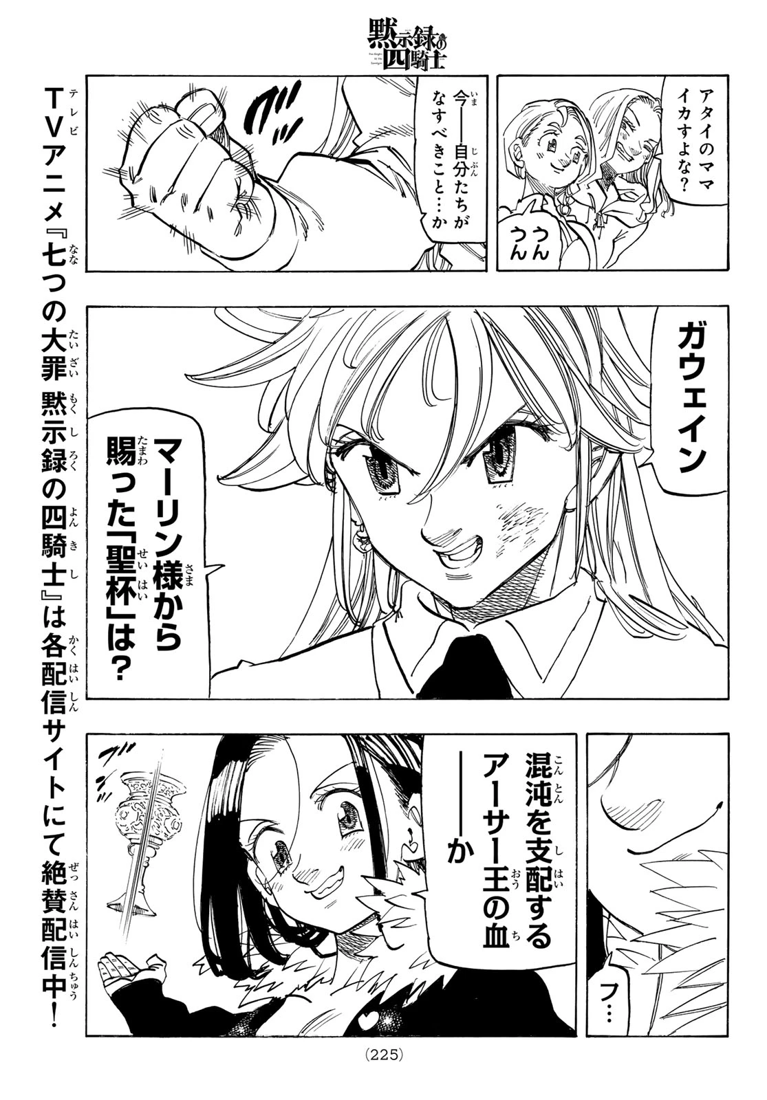 黙示録の四騎士（仮） 第252話 - 17