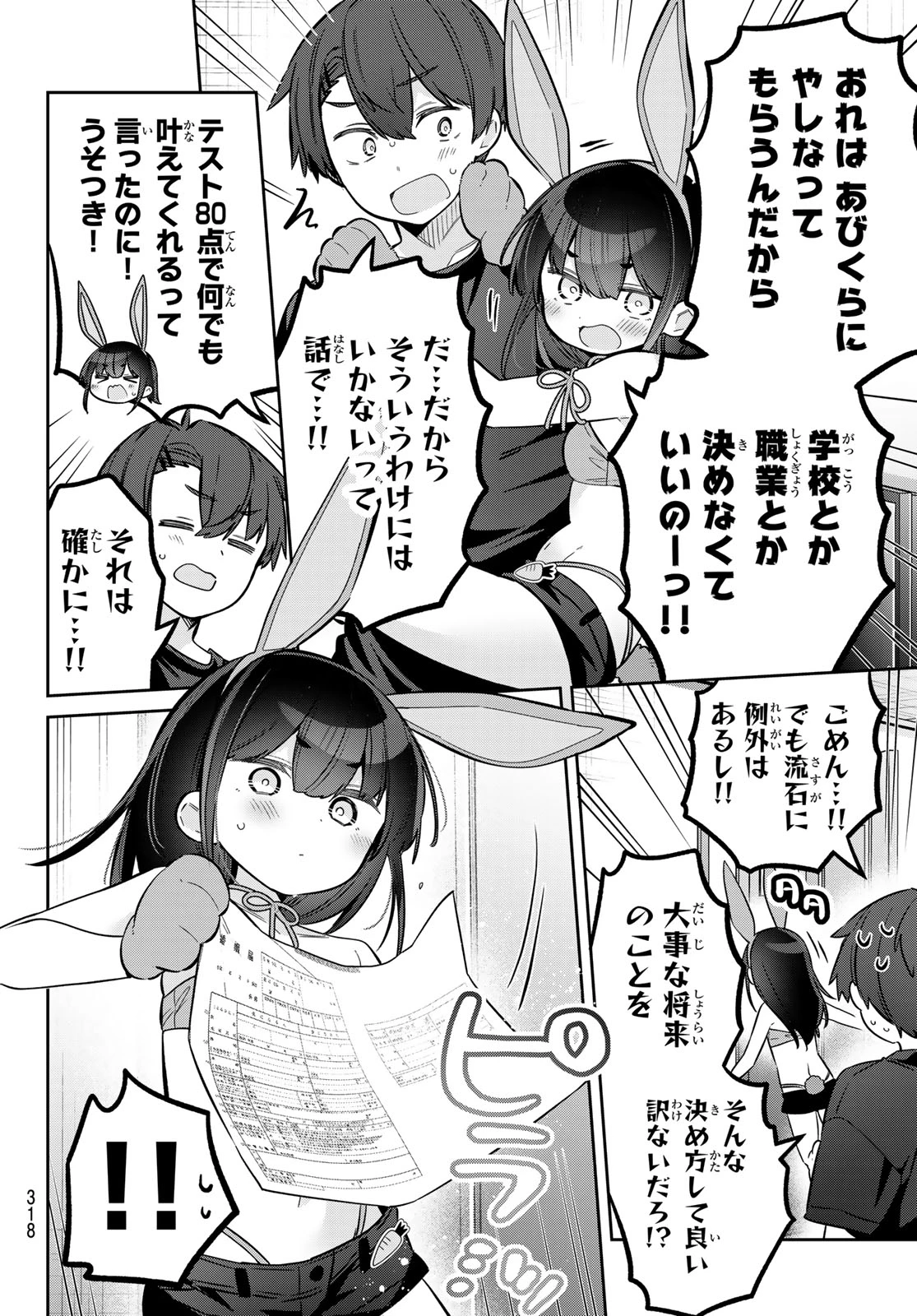よわよわ先生 第181話 - 13