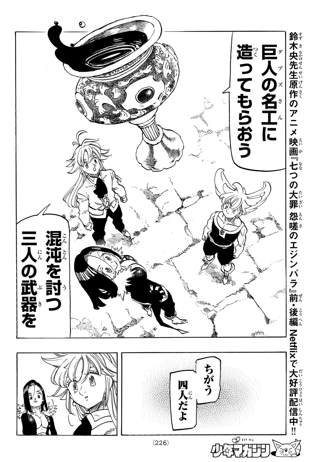 黙示録の四騎士（仮） 第252話 - 18