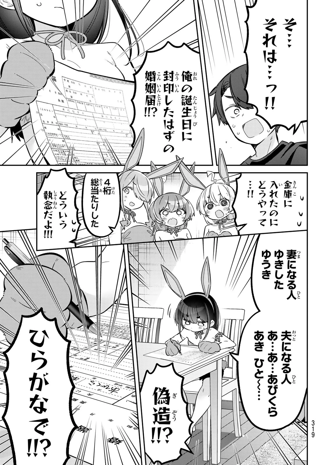 よわよわ先生 第181話 - 14