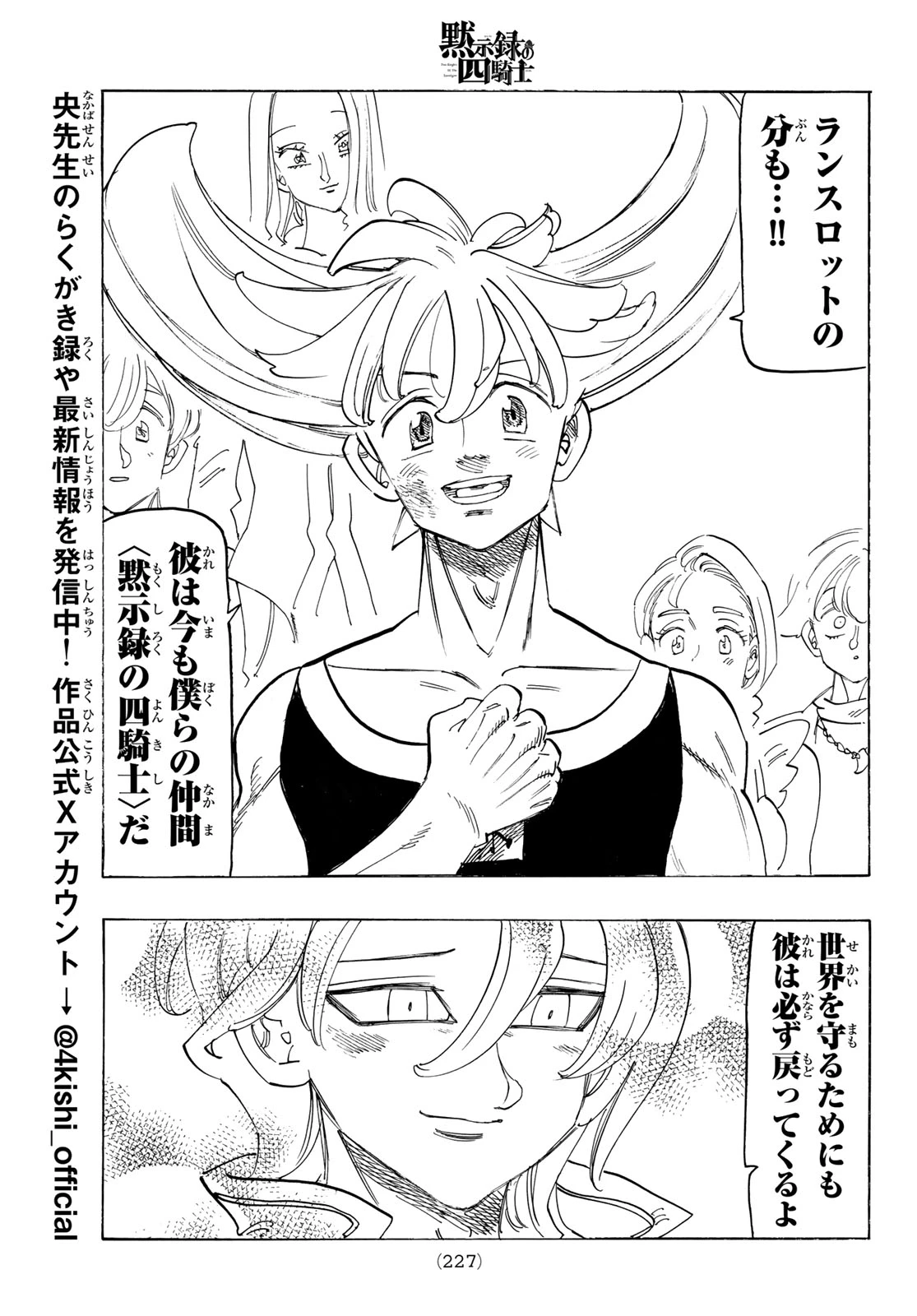 黙示録の四騎士（仮） 第252話 - 19