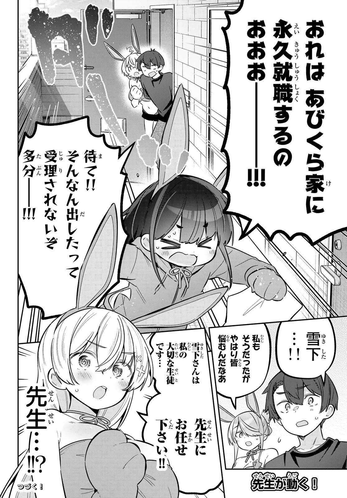 よわよわ先生 第181話 - 15