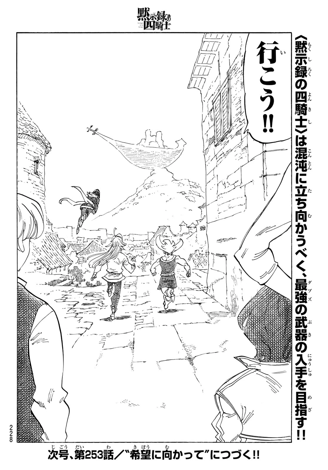 黙示録の四騎士（仮） 第252話 - 20