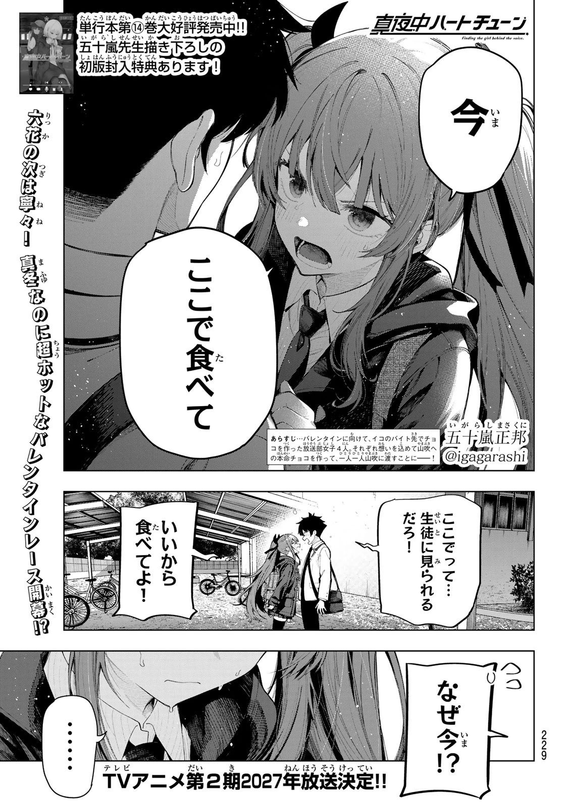 真夜中ハートチューン 第130話 - 1