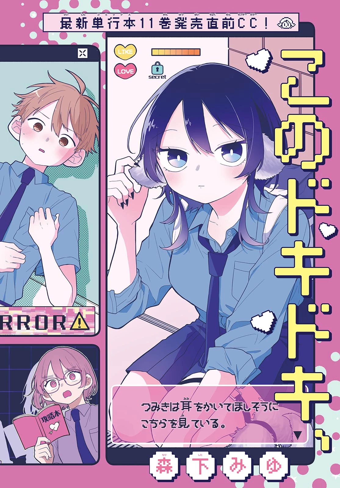 尾守つみきと奇日常。 第114話 - 1