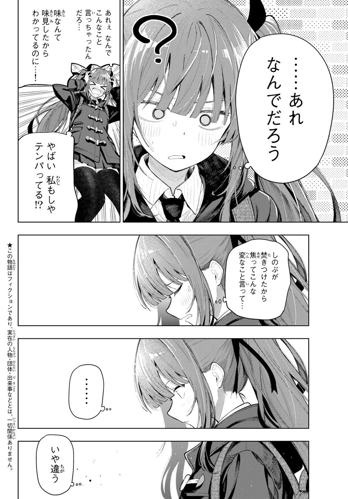 真夜中ハートチューン 第130話 - 2