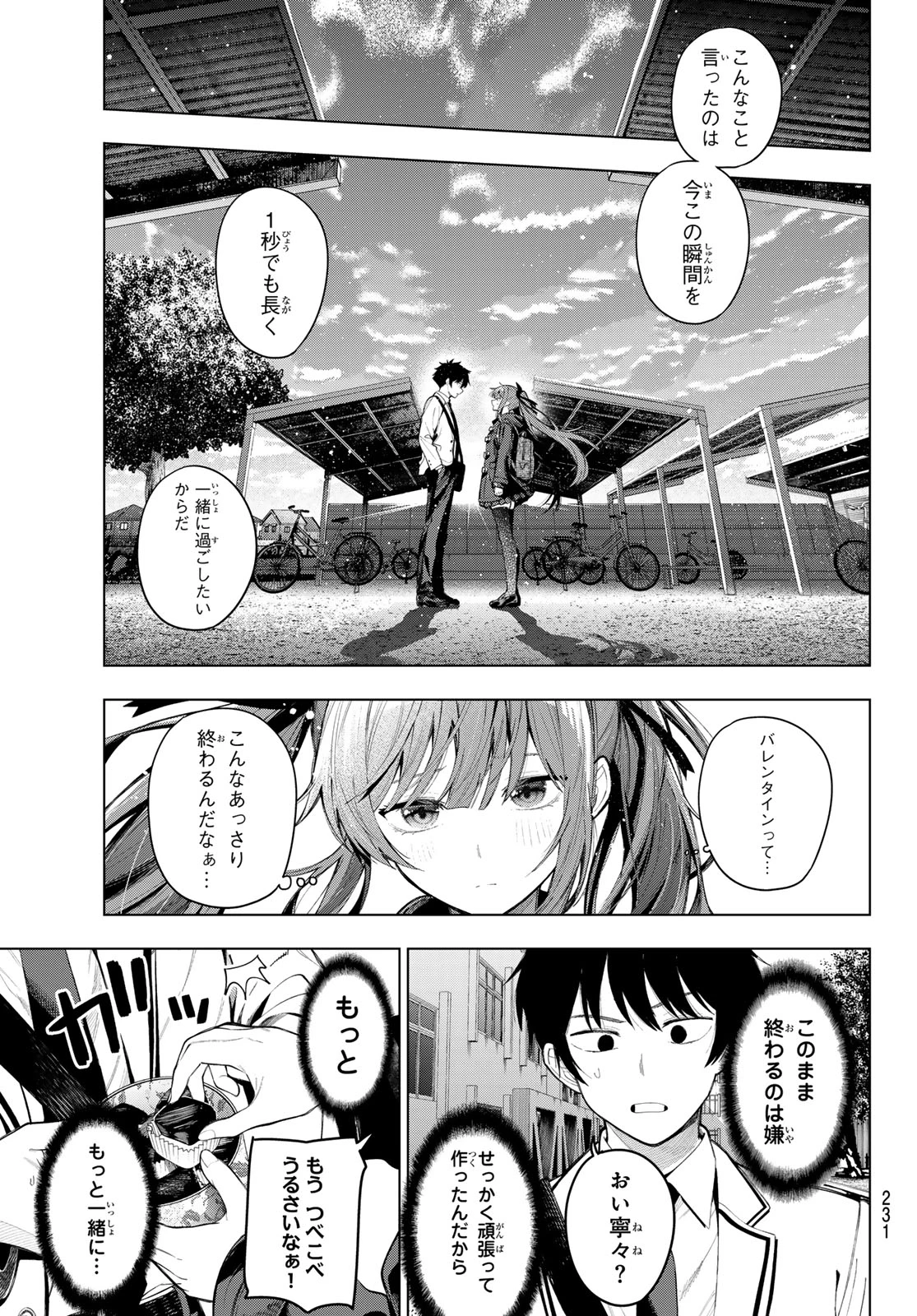 真夜中ハートチューン 第130話 - 3