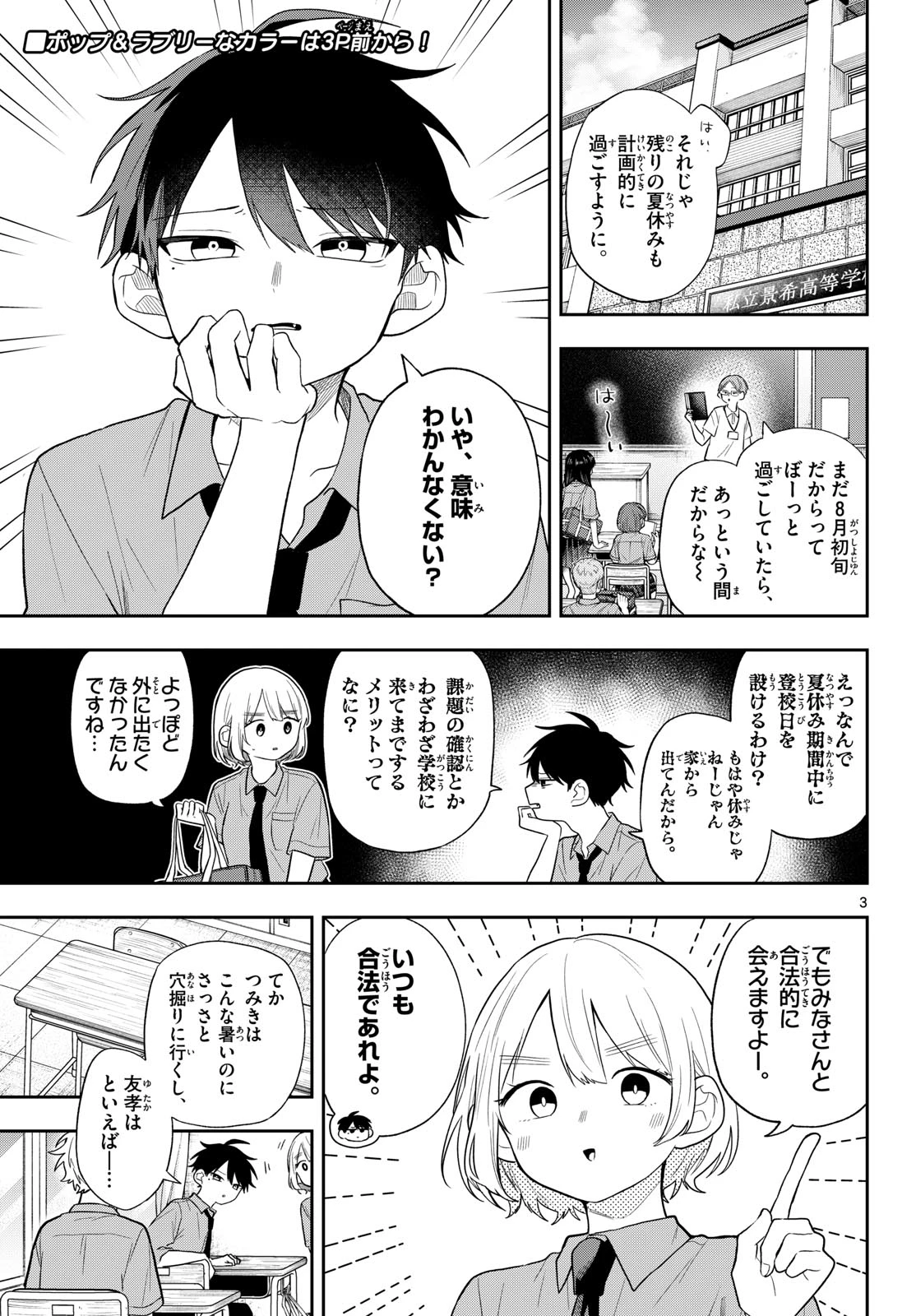 尾守つみきと奇日常。 第114話 - 3