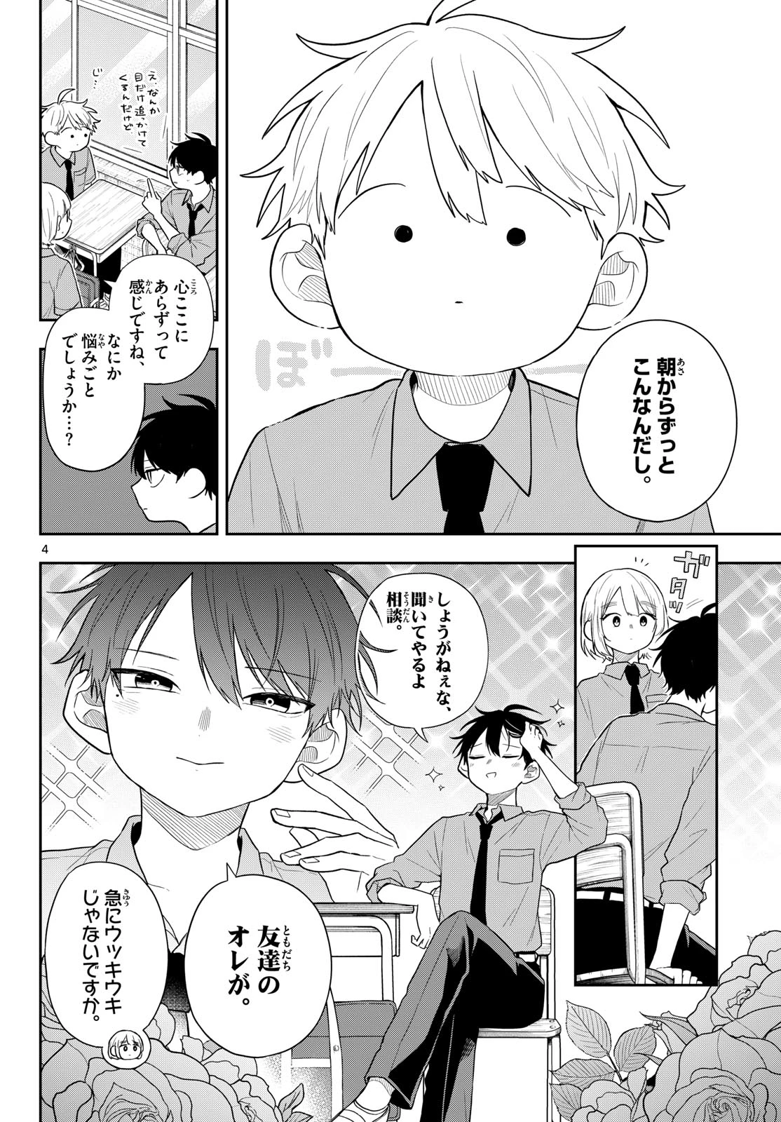 尾守つみきと奇日常。 第114話 - 4