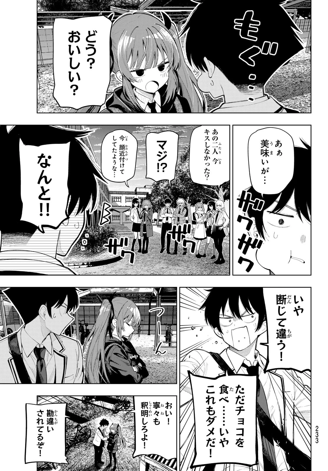 真夜中ハートチューン 第130話 - 5