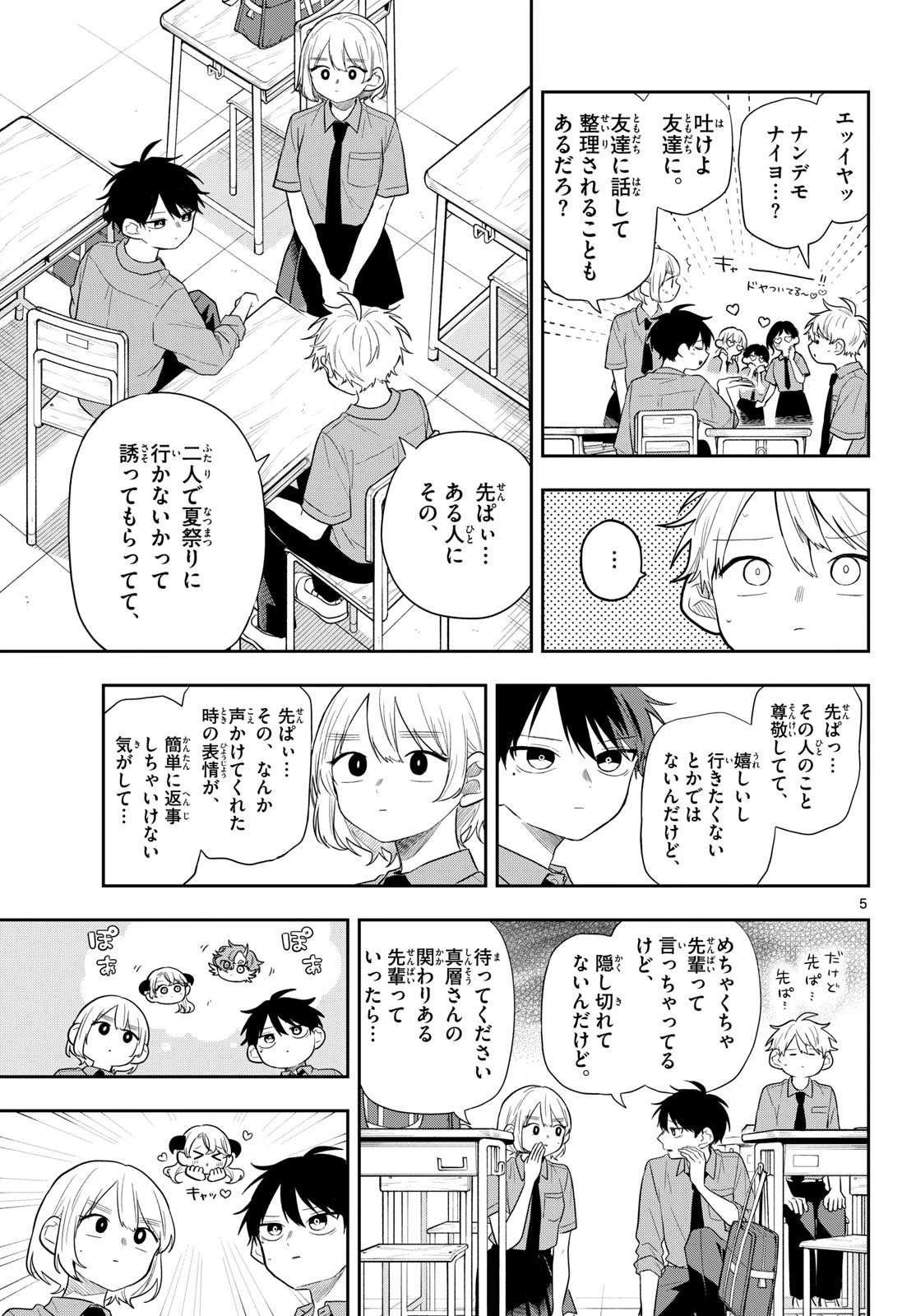 尾守つみきと奇日常。 第114話 - 5