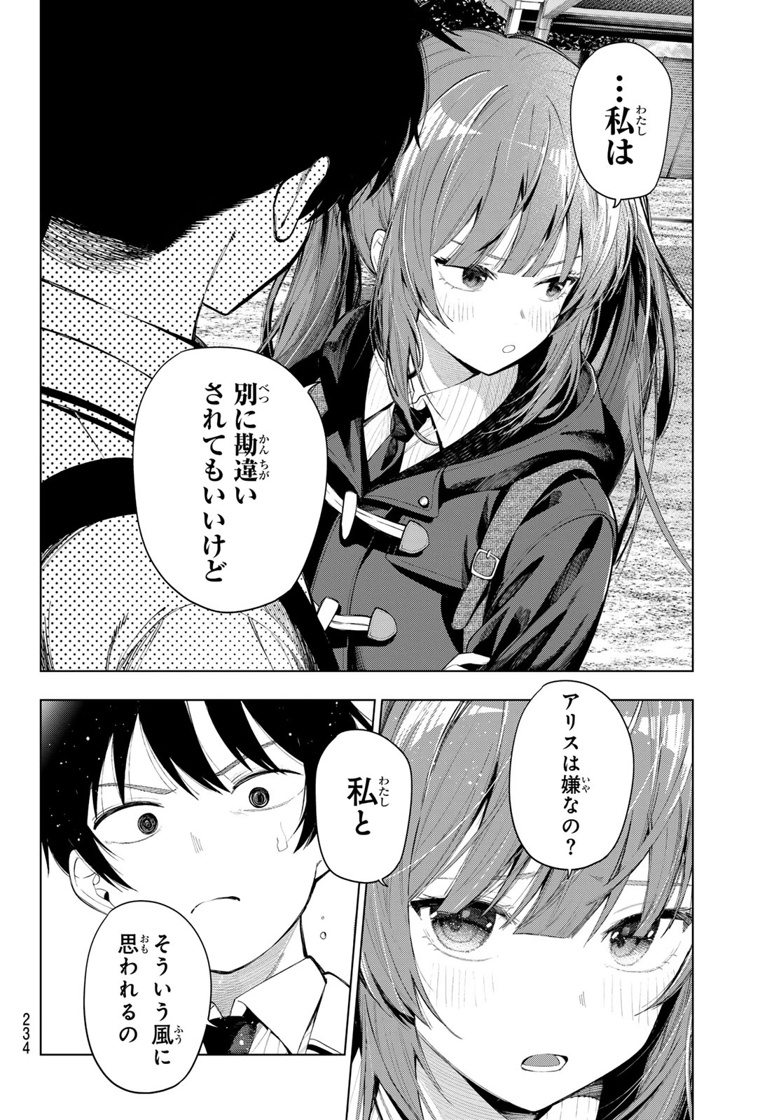 真夜中ハートチューン 第130話 - 6