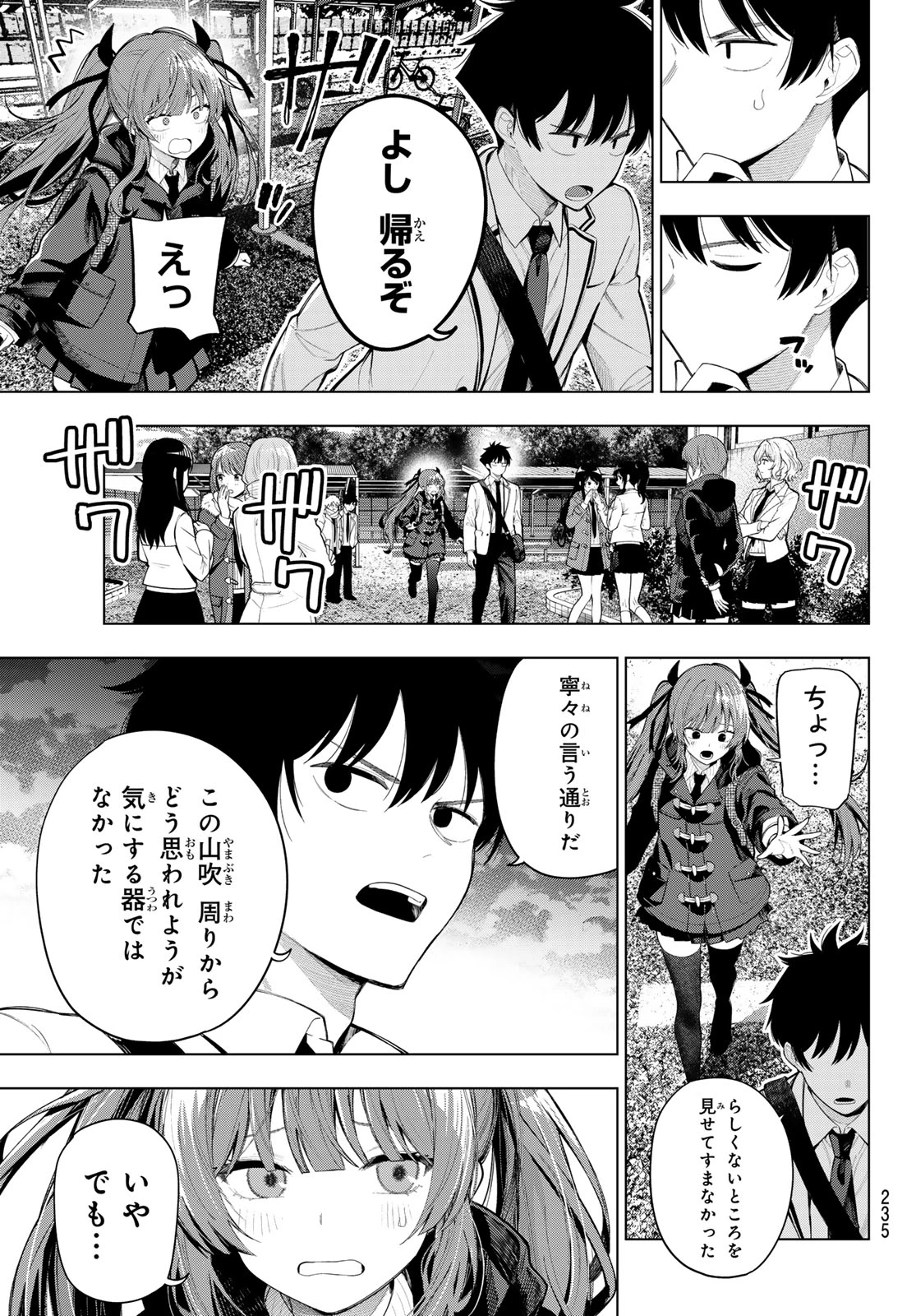 真夜中ハートチューン 第130話 - 7