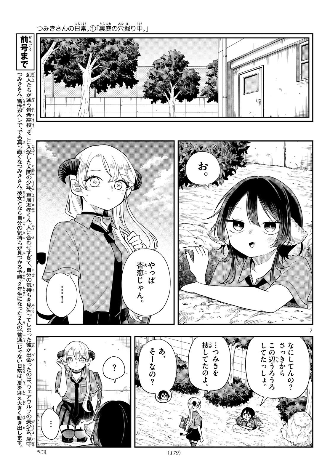 尾守つみきと奇日常。 第114話 - 7