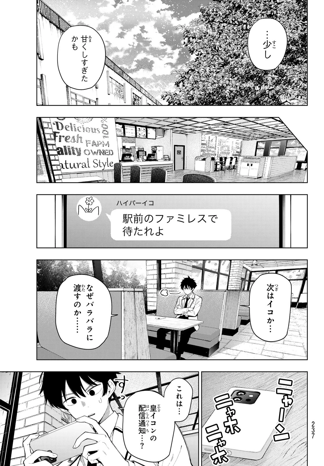 真夜中ハートチューン 第130話 - 9