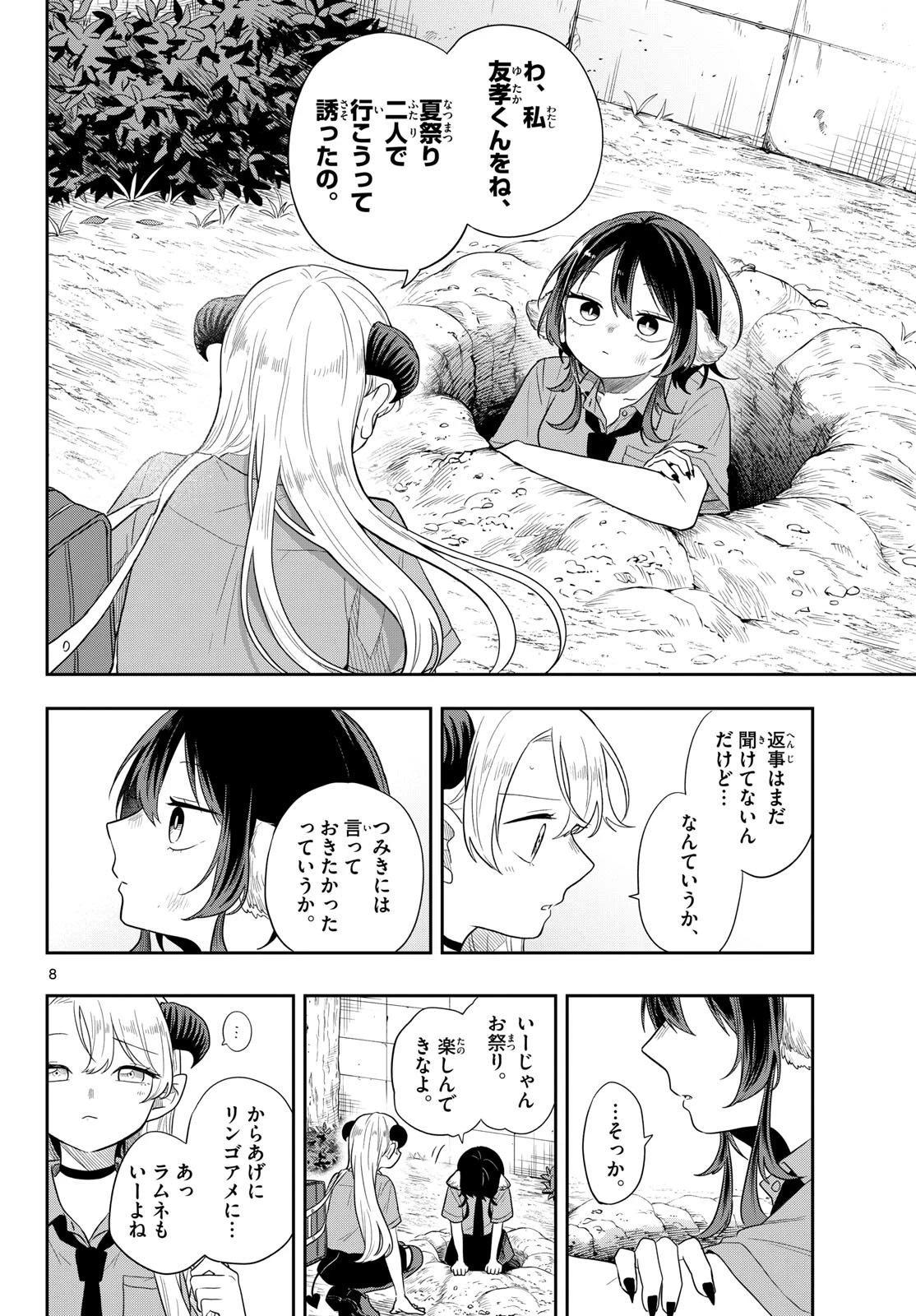 尾守つみきと奇日常。 第114話 - 8