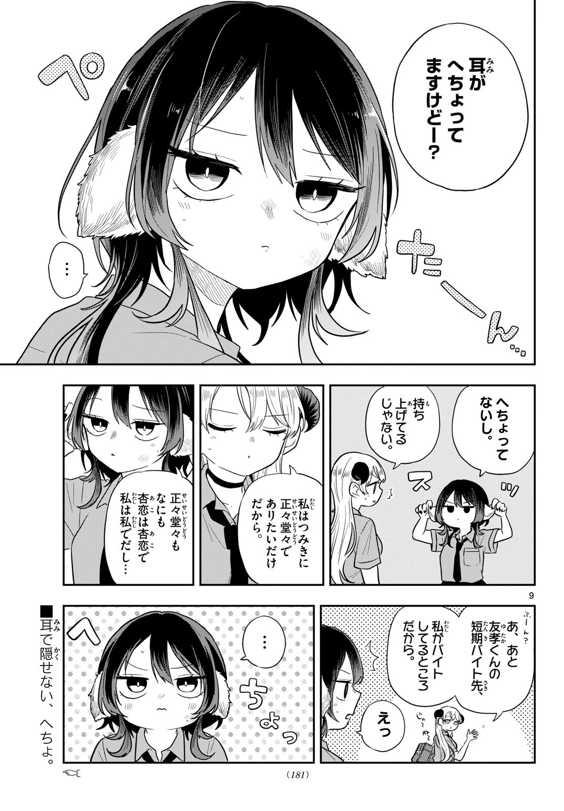 尾守つみきと奇日常。 第114話 - 9