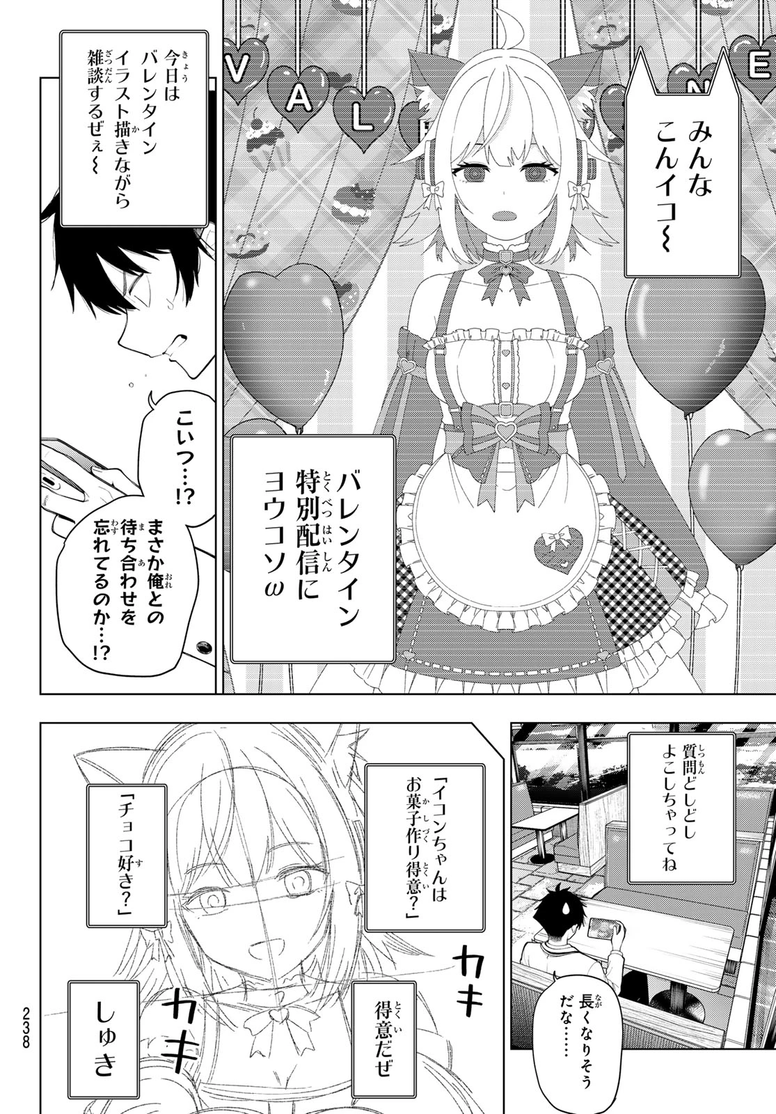 真夜中ハートチューン 第130話 - 10