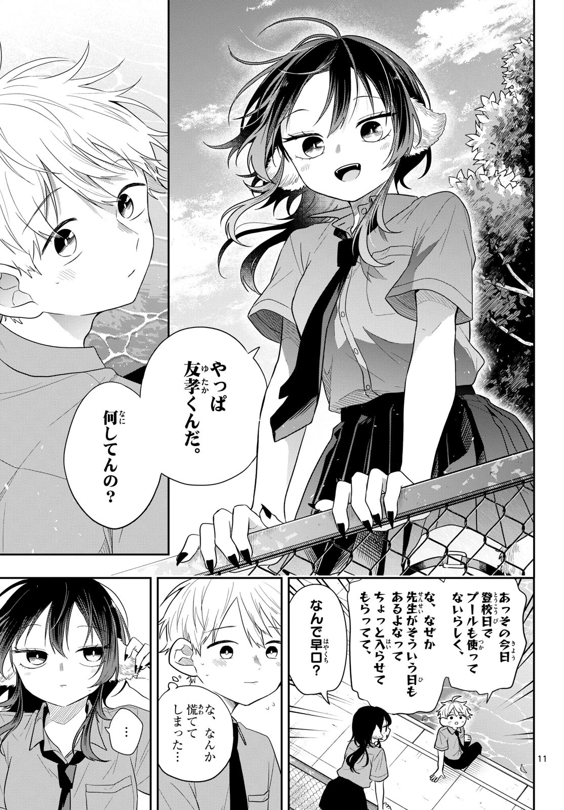 尾守つみきと奇日常。 第114話 - 11