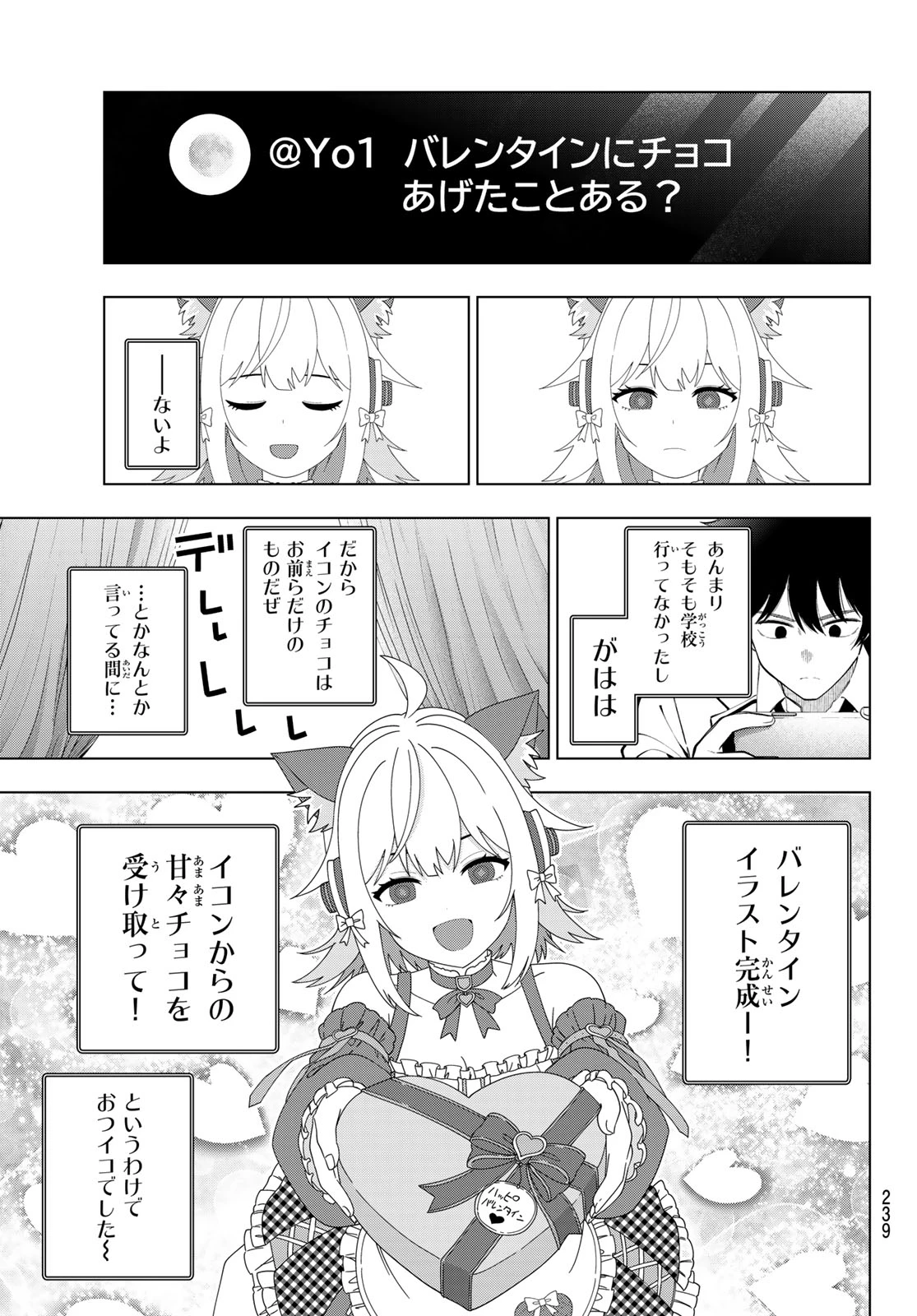 真夜中ハートチューン 第130話 - 11