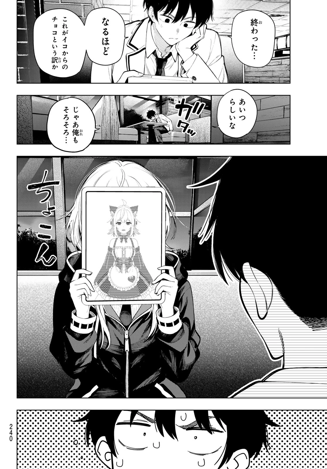 真夜中ハートチューン 第130話 - 12