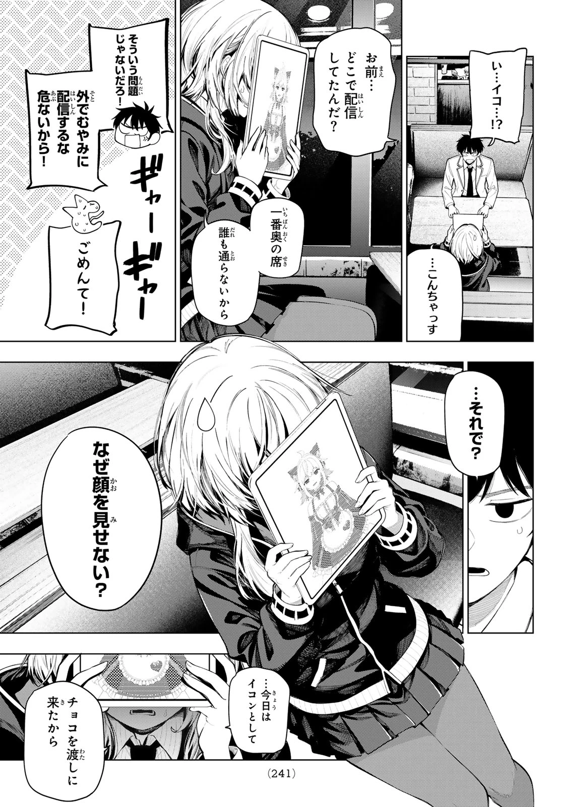 真夜中ハートチューン 第130話 - 13