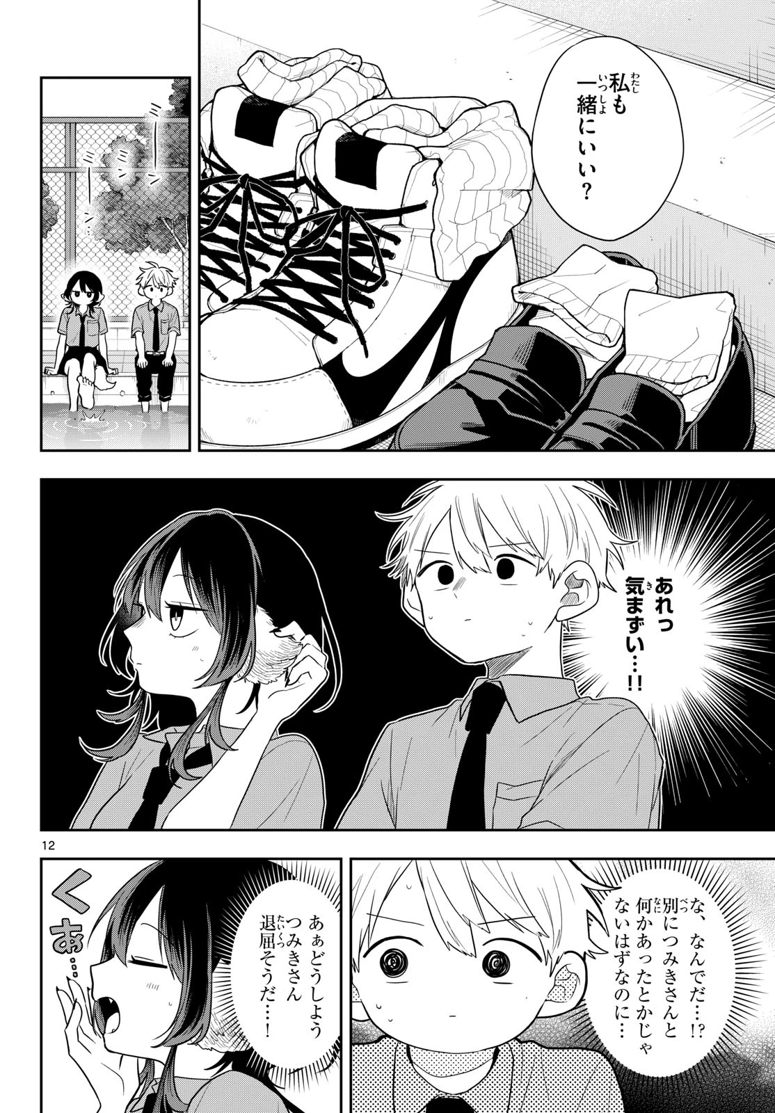 尾守つみきと奇日常。 第114話 - 12