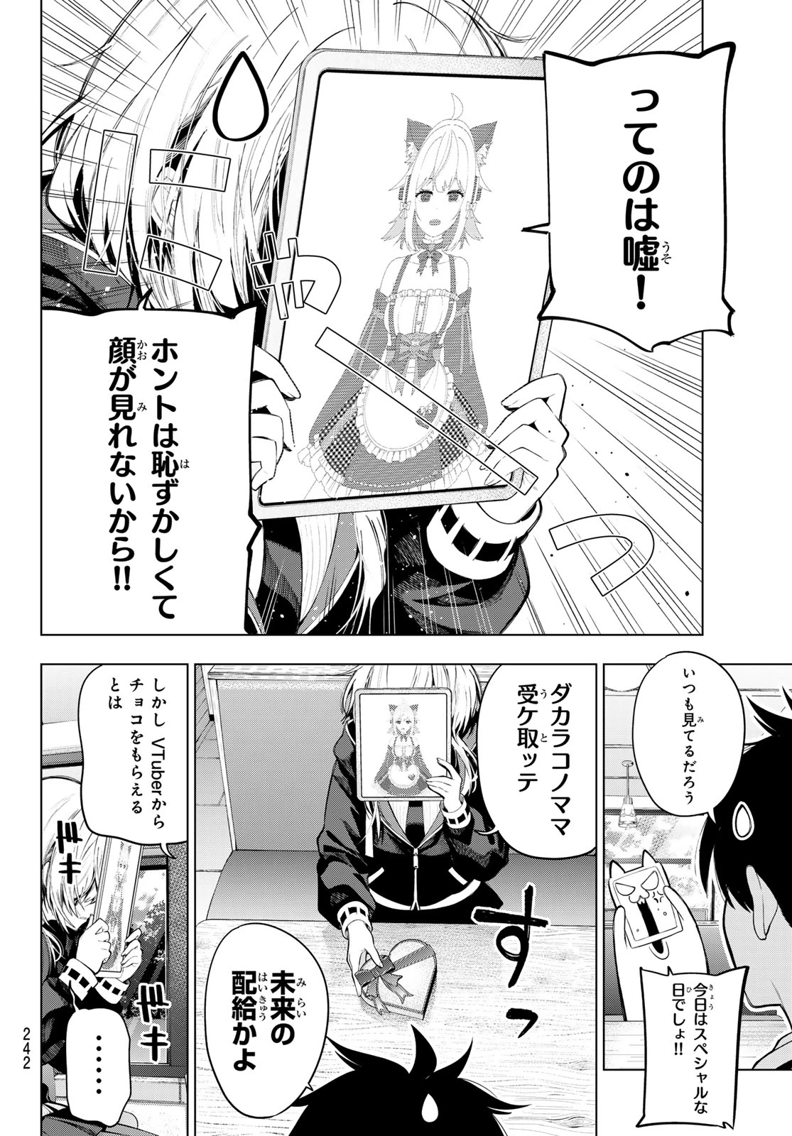 真夜中ハートチューン 第130話 - 14
