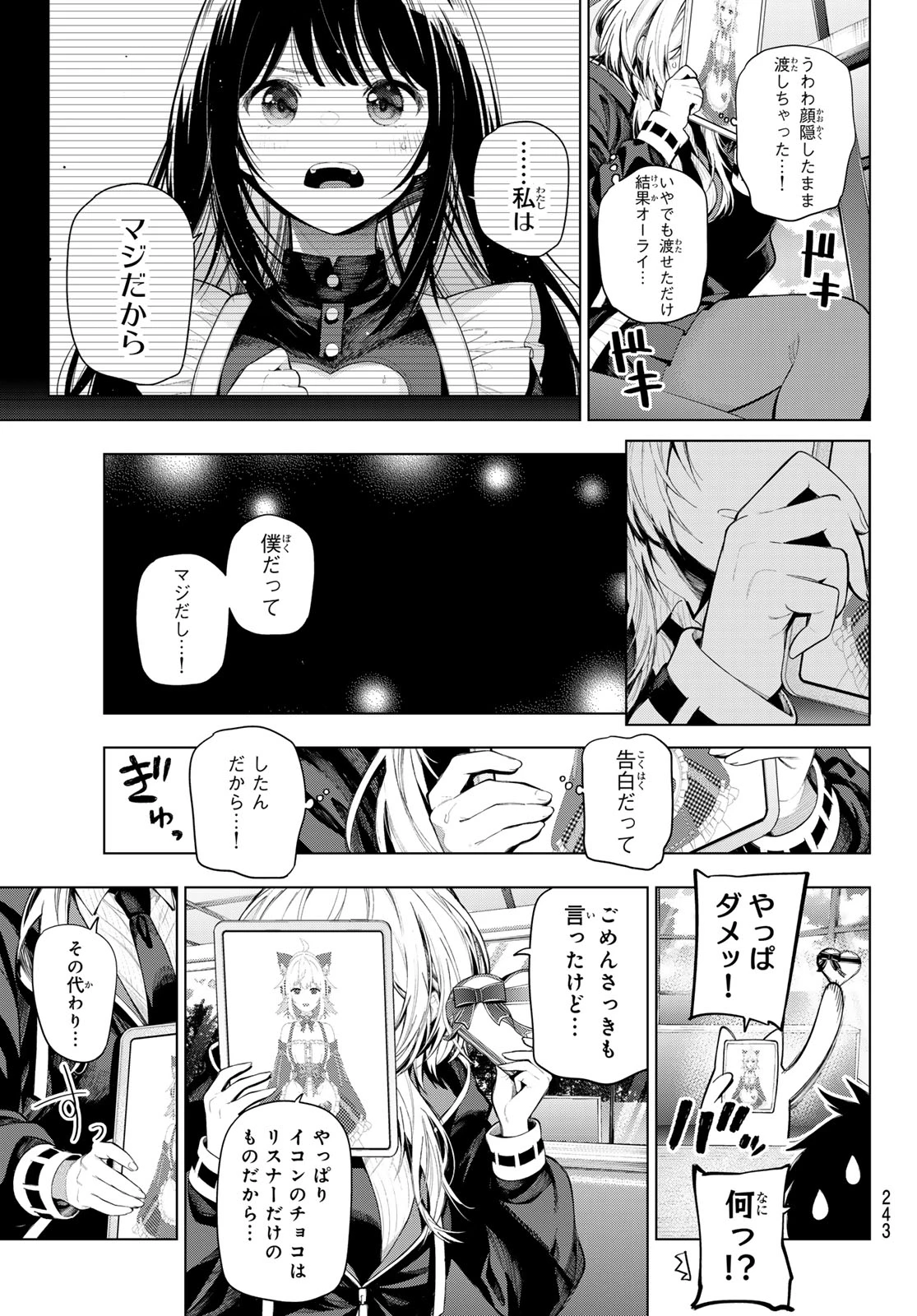 真夜中ハートチューン 第130話 - 15