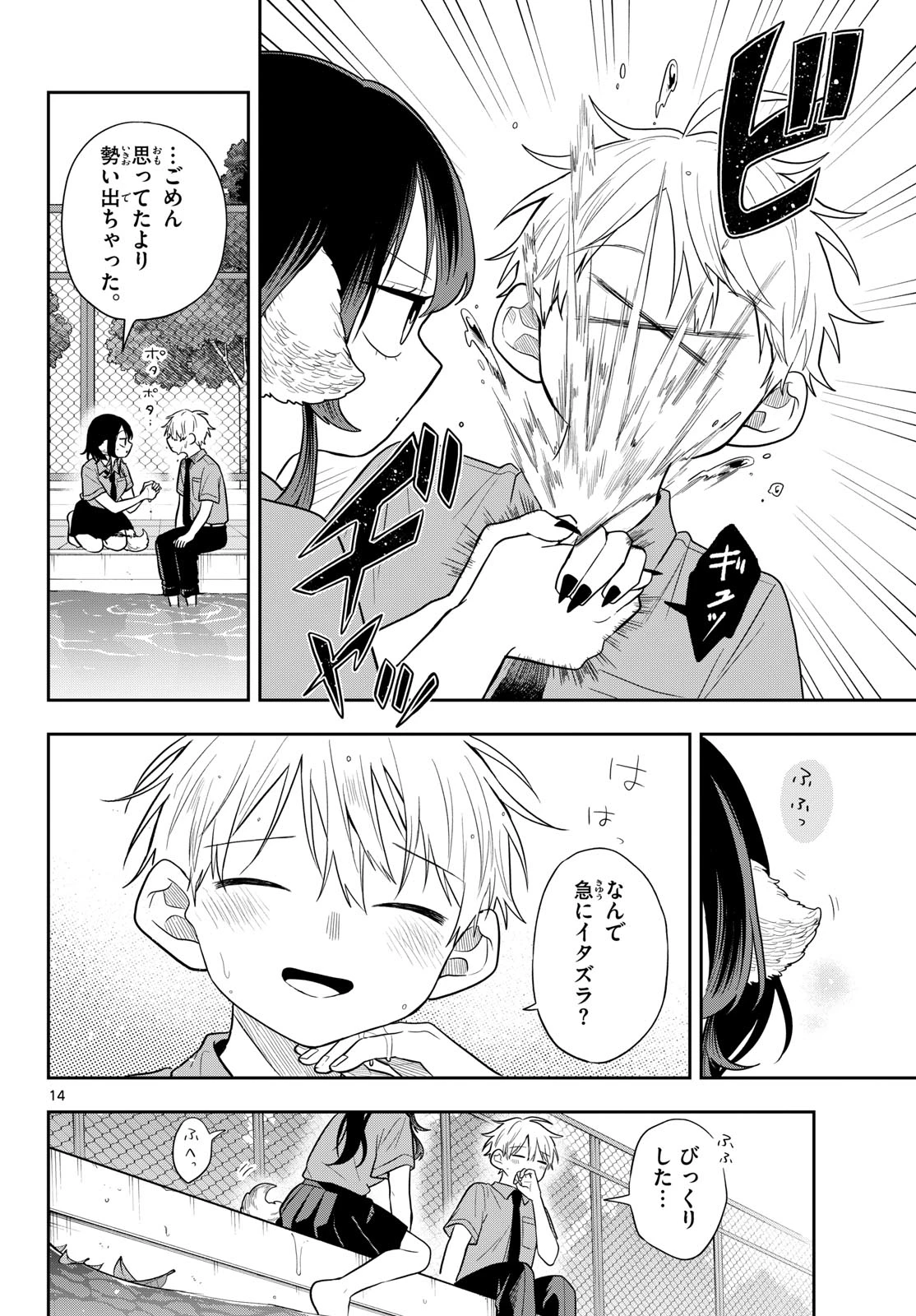 尾守つみきと奇日常。 第114話 - 14
