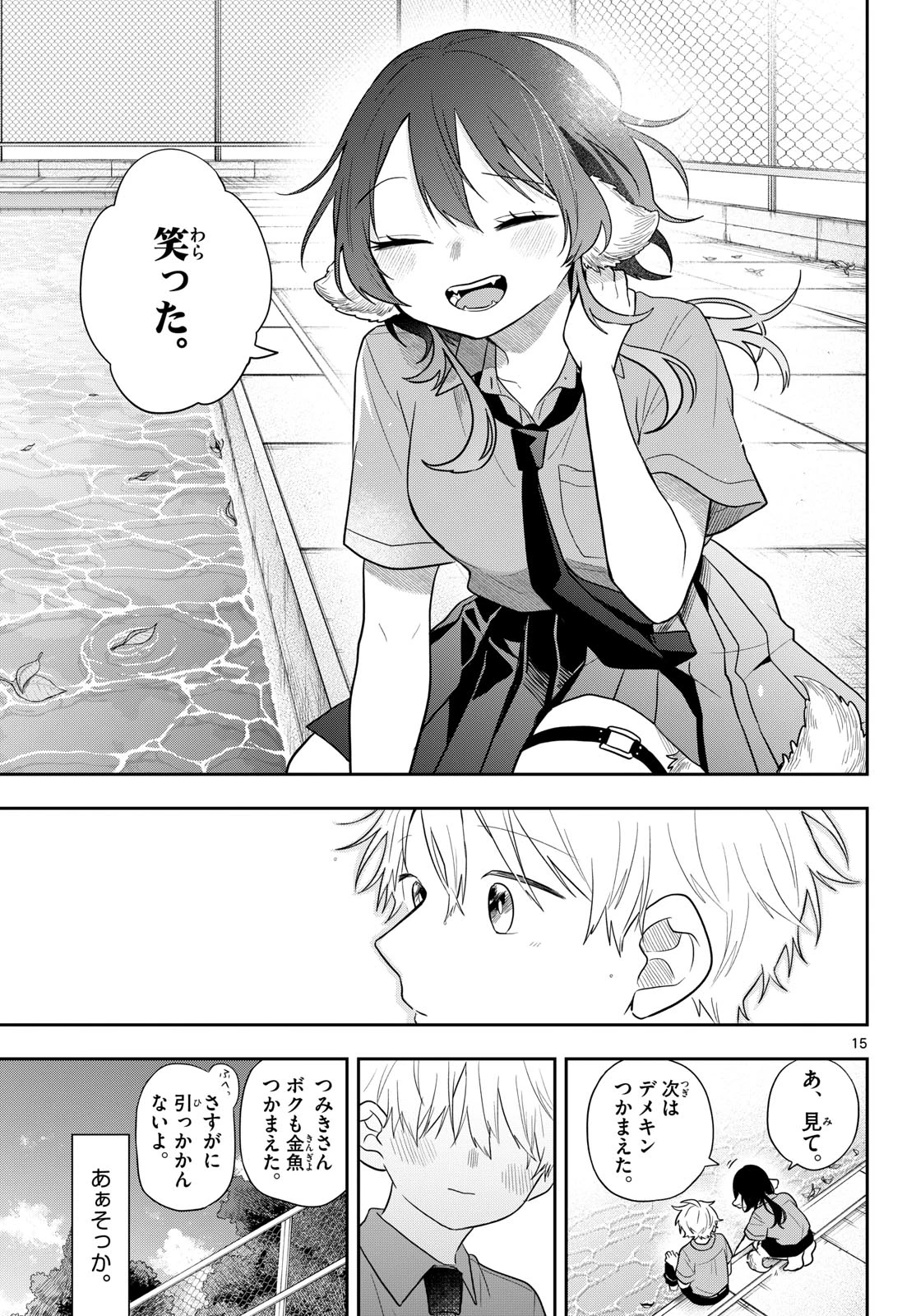 尾守つみきと奇日常。 第114話 - 15
