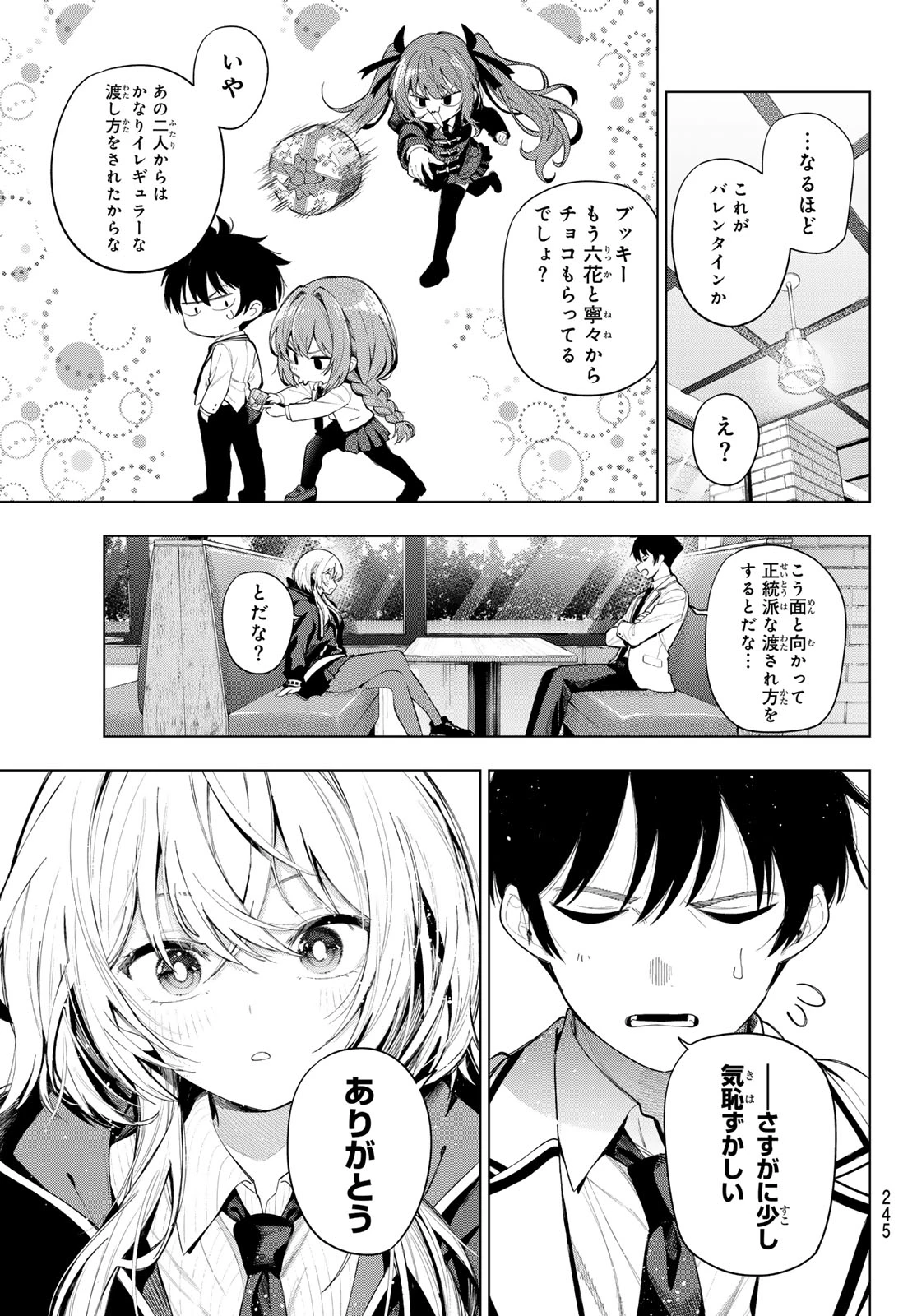 真夜中ハートチューン 第130話 - 17