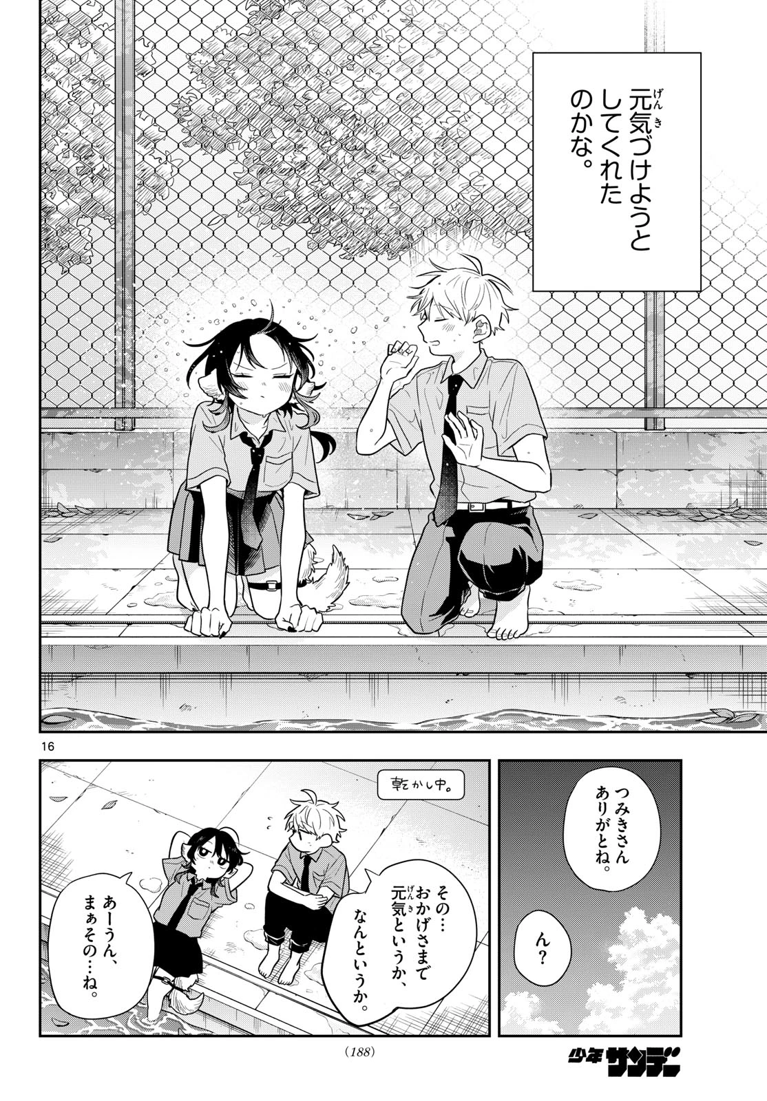 尾守つみきと奇日常。 第114話 - 16