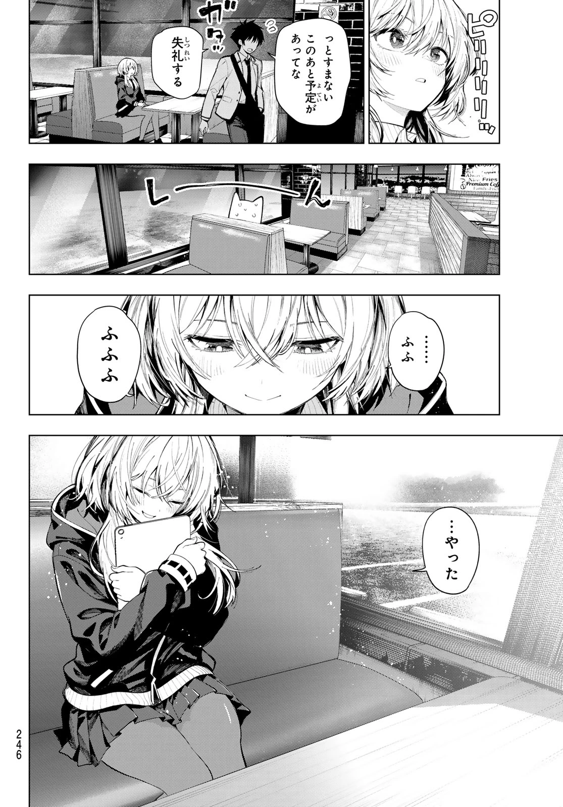 真夜中ハートチューン 第130話 - 18