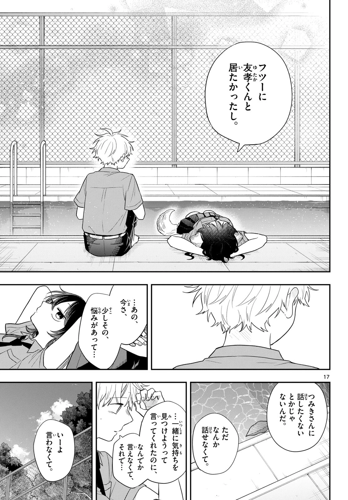 尾守つみきと奇日常。 第114話 - 17