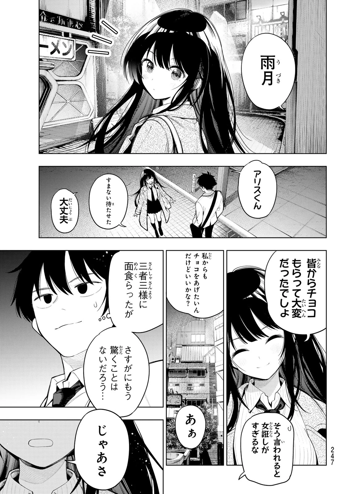 真夜中ハートチューン 第130話 - 19