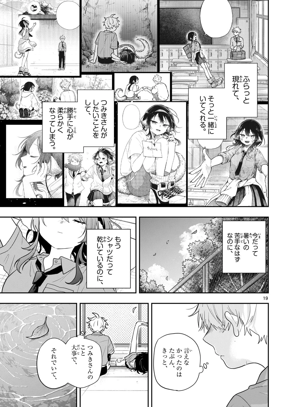 尾守つみきと奇日常。 第114話 - 19