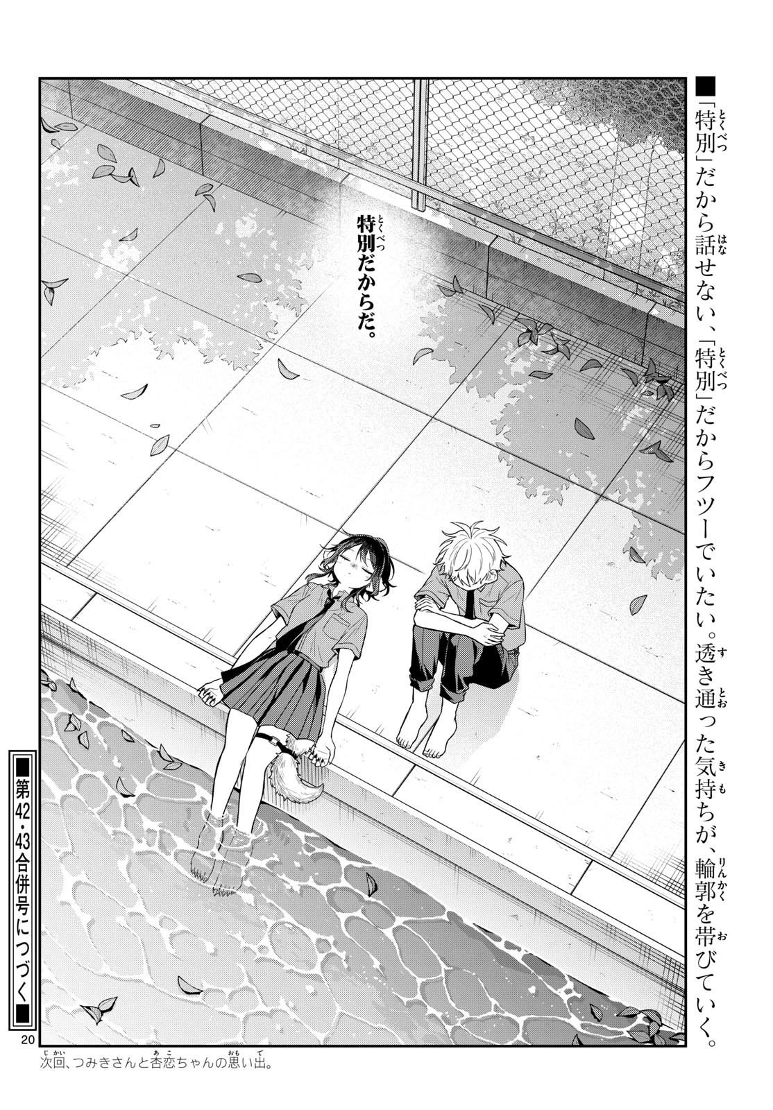 尾守つみきと奇日常。 第114話 - 20