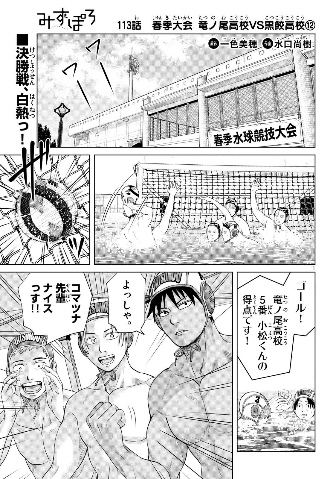 みずぽろ 第113話 - 1